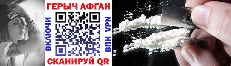 Героин Афган  Андреаполь 